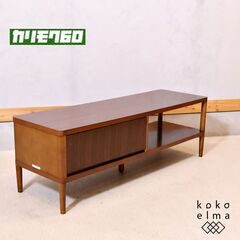 カリモク60 ローボード　昭和レトロ　日本製　TV台　テレビ台　テレビボード カリモク60 karimoku TVボード ローボード テレビ台 昭和レトロ