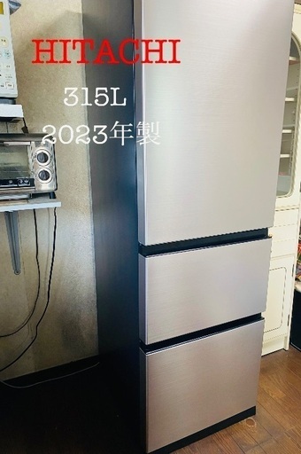 HITACHI冷凍冷蔵庫2023年製　315L  R-V32SV