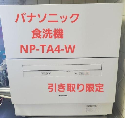家電 キッチン家電 食器洗い機