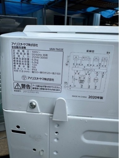 アイリスオーヤマ② 洗濯機　6㎏　2020年製