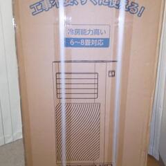 スポットクーラー新品未使用