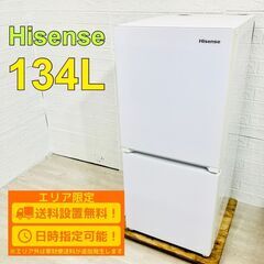 【A150】ハイセンス 134L 2ドア 冷蔵庫 小型 一人暮ら...