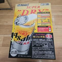 スーパードライ生ジョッキ缶大生(485ml)24缶