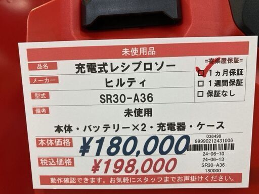 未使用　HILTI　36V充電レシプロソーセット　SR30-A36　ヒルティ　セーバーソー