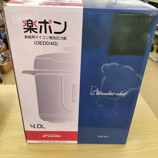 ★ジモティー割有★　WondChef 　電気圧力鍋　OEDD40　４.0L　IK-645