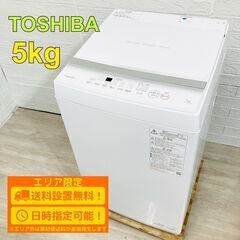 【B158】東芝 5kg 洗濯機 2022年製 小型 一人暮らし...