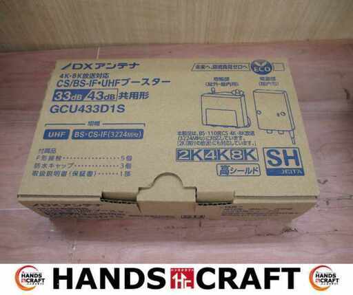DXアンテナ GCU433D1S ブースター 未使用 【ハンズクラフト宜野湾店】