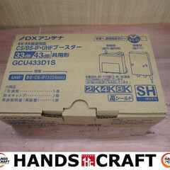 DXアンテナ GCU433D1S ブースター 未使用 【ハンズクラフト宜野湾店】