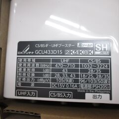 DXアンテナ GCU433D1S ブースター 未使用 【ハンズクラフト宜野湾店】