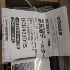 DXアンテナ GCU433D1S ブースター 未使用 【ハンズクラフト宜野湾店】