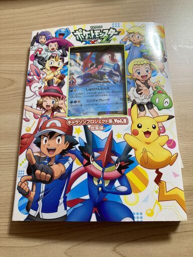 【～6/16まで出品】サトシゲッコウガEX トレカ　サトシロゴあり キャラソンプロジェクト集2