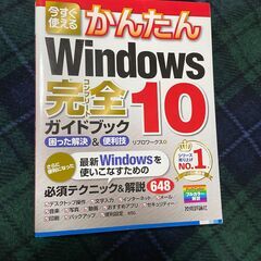 Windows10  完全ガイドブック　2015年　本