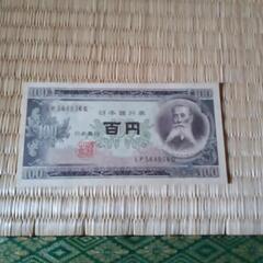 昔の100円札