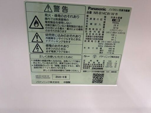 J5108 ★6ヶ月保証付★ 2ドア冷蔵庫 Panasonic パナソニック NR-B14CW-W 2020年製 動作確認、クリーニング済み！ 流山市 中古冷蔵庫 松戸市 中古冷蔵庫 我孫子市 中古冷蔵庫 船橋市 中古冷蔵庫 守谷市 中古冷蔵庫 取手市 中古冷蔵庫