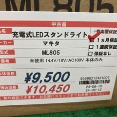 マキタ　充電式LEDライト　ML805