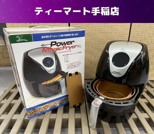 良品 パワーマジックフライヤーXL ノンオイルフライヤー調理器 AF-240