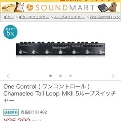 One Control Chamaeleo Tail Loop MKII
