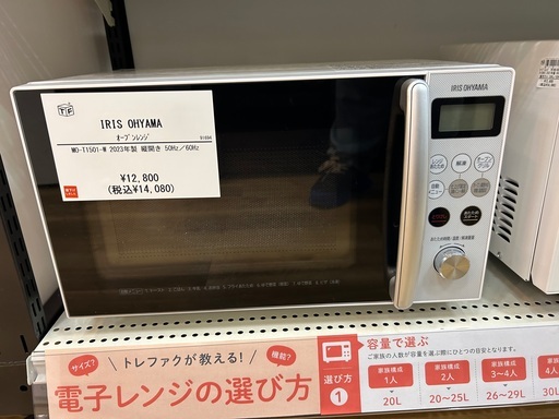 【TFイオンタウン上里店/お値下げ】IRIS OHYAMAのオーブンレンジ入荷しました！！