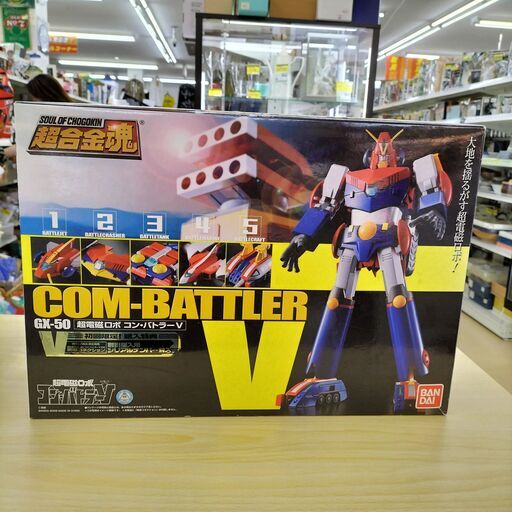 ★ジモティー割有★　超合金魂　COM-BATTLER-V　IK650