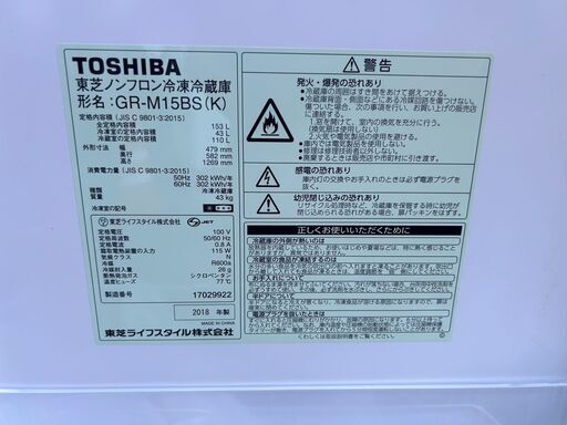 ▼値下げ▼冷蔵庫 東芝 GR-M15BS 2018年 153L キッチン家電 れいぞうこ 参考価格32,780円【安心の3ヶ月保証★送料に設置込】自社配送時代引き可※現金、クレジット、スマホ決済対応※