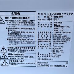 冷蔵庫 ニトリ NTR-106WH 2020年 106L キッチン家電 れいぞうこ【安心の3ヶ月保証★送料に設置込】💳自社配送時🌟代引き可💳※現金、クレジット、スマホ決済対応※