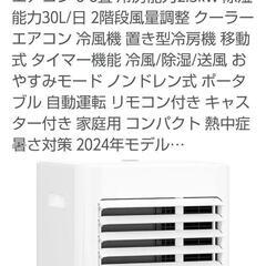 スポットクーラー新品未使用