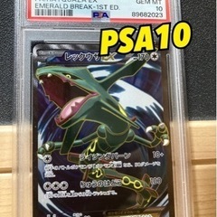 PSA10鑑定済 レックウザEX【SR】 ポケモンカード