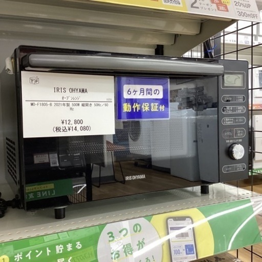 取りに来てくれる方限定！　オーブンレンジ　IRIS OHYAMA 2021年製　500W【トレファク滋賀草津店】
