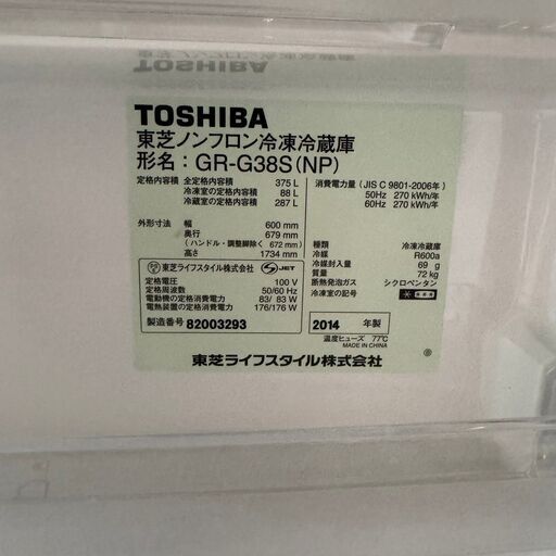 東芝冷蔵庫 GR-G38S 375L