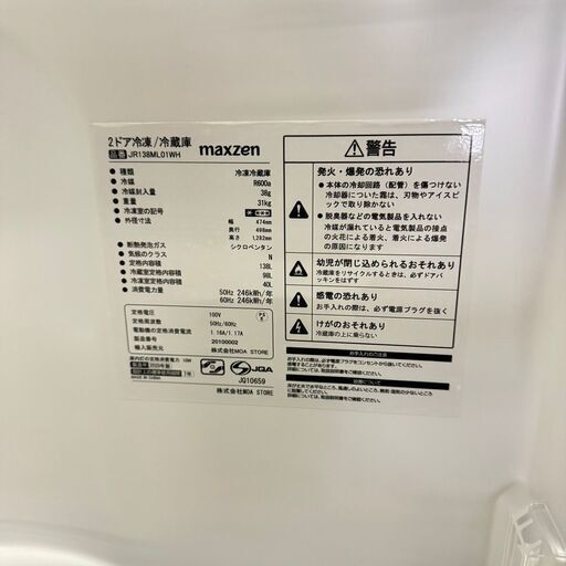 18213 maxzen 一人暮らし2D冷蔵庫 2020年製 138L ◇大阪市内・東大阪市  