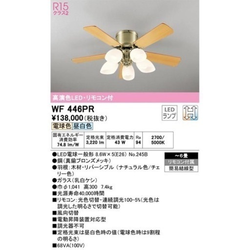 【値下げ\u0026美品】オーデリック　シーリングファン