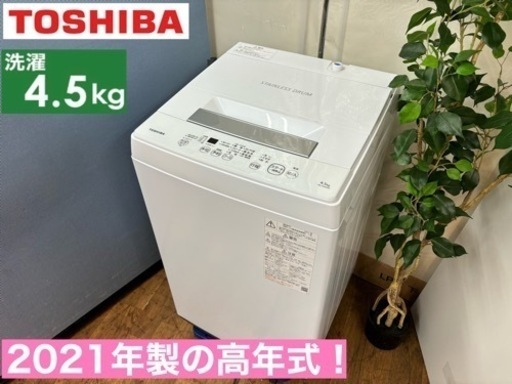 I730  2021年製の高年式♪ TOSHIBA 洗濯機 （4.5㎏） ⭐ 動作確認済 ⭐ クリーニング済