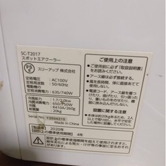 スポットクーラー【お話中】