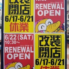 【休業のお知らせ】店舗改装のため6/17(月)〜21(金)休業し...