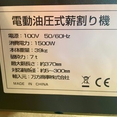 電動　薪割り機　7ｔ