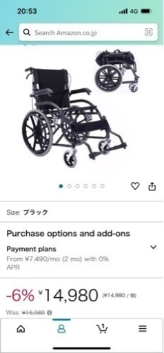 アマゾンで買った車椅子