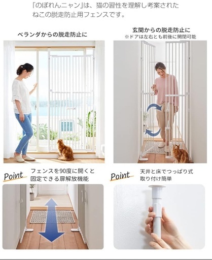 猫用 脱走防止柵 ペット用ゲート のぼれんニャンバリアフリー2 (ホワイト) - その他