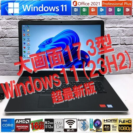 【美品・30日保証・フルHD17.3型】DELL Inspiron17★ 第8世代 i7 +AMD Radeon 520 +NVMe SSD 512GB \u0026 HDD1TB +メモリ16GB] ★Win11＆ MS Office2021超最新版・認証済（管理：06182220）