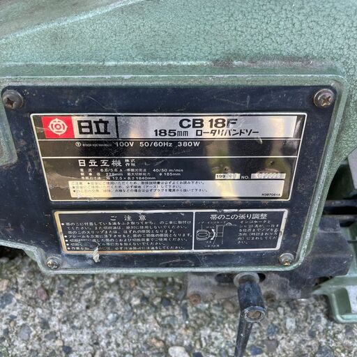 動作品 HITACHI 185mm ロータリバンドソー CB18F 新品ブレード4枚付き  