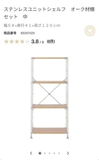 無印良品ステンレスユニットシェルフ　オーク材棚セット　中