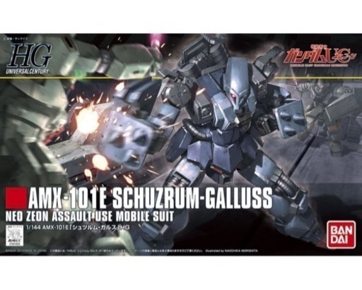 ガンプラ　シュツルムガルス