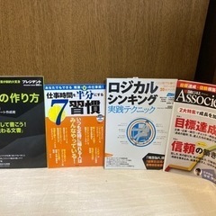 ビジネス関連雑誌4冊