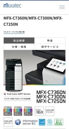 MFX-C7250N業務用ハイパフォーマンス\u0026ハイクオリティー