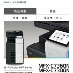 【ネット決済・配送可】MFX-C7250N業務用ハイパフォーマン...