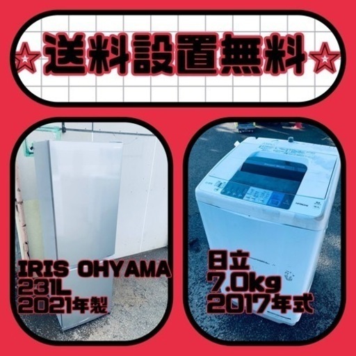 送料設置無料❗️新生活応援セール⭐️初期費用を限界まで抑えた冷蔵庫/洗濯機セット