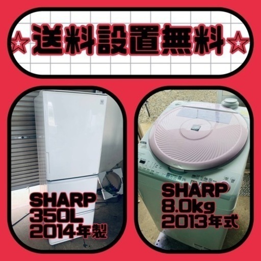 送料設置無料❗️⭐️赤字覚悟⭐️二度とない限界価格❗️冷蔵庫/洗濯機の超安セット♪