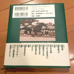 運命に噛みついた馬　　　　【絶版 / プレミア本】