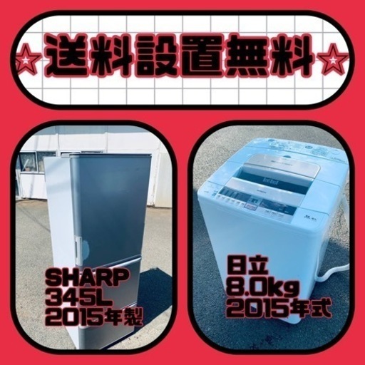 送料設置無料❗️⭐️人気No.1⭐️入荷次第すぐ売り切れ❗️冷蔵庫/洗濯機爆安セット