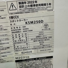 スポットクーラー　良品