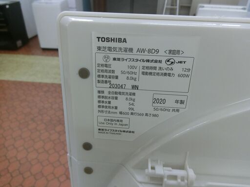 ID 512849 洗濯機8K 東芝 2020年 AW-8D9